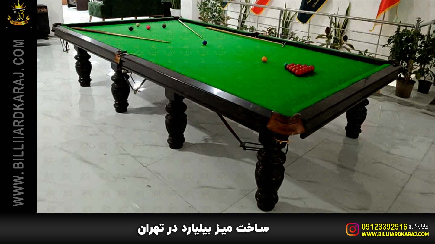 ساخت میز بیلیارد در تهران