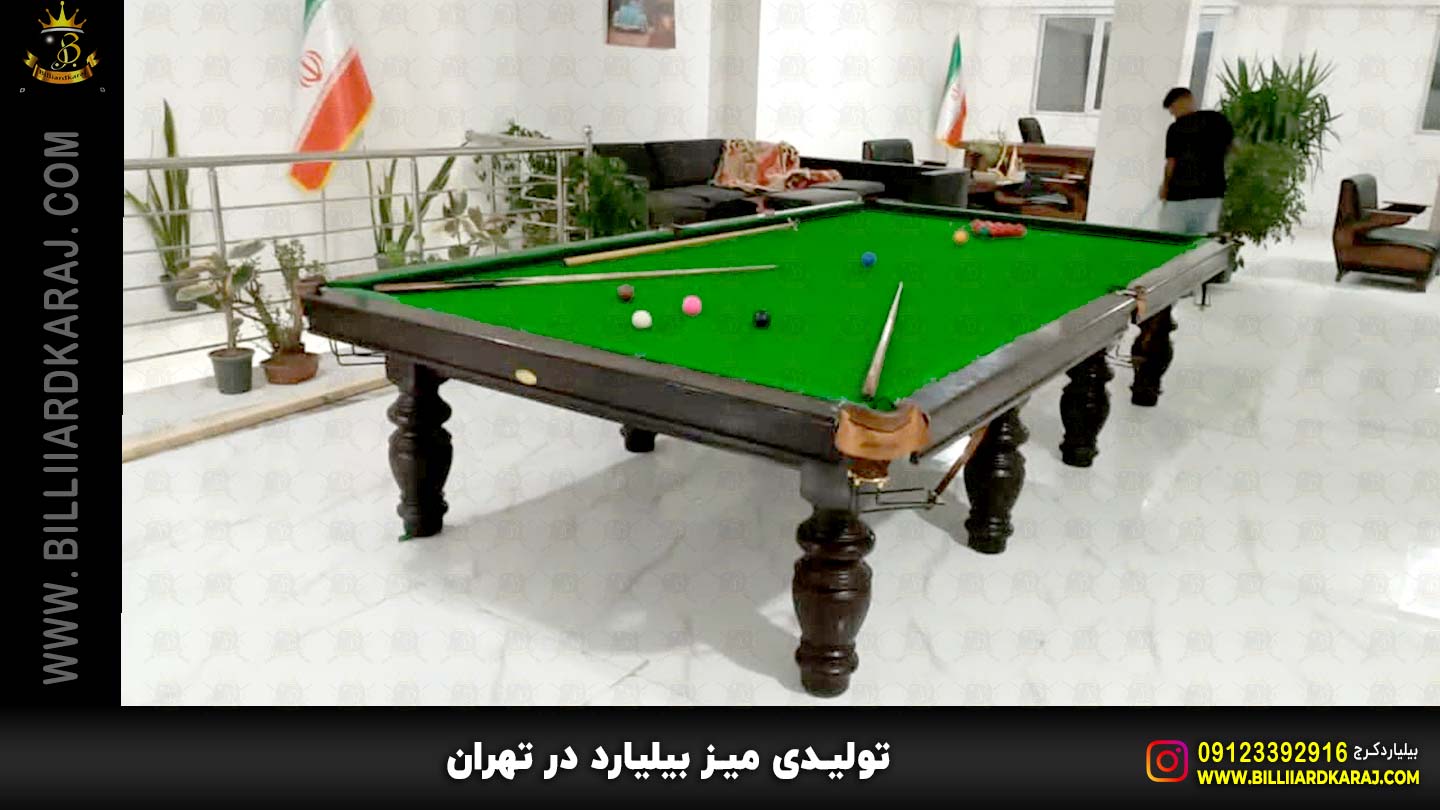 تولیدی میز بیلیارد در تهران