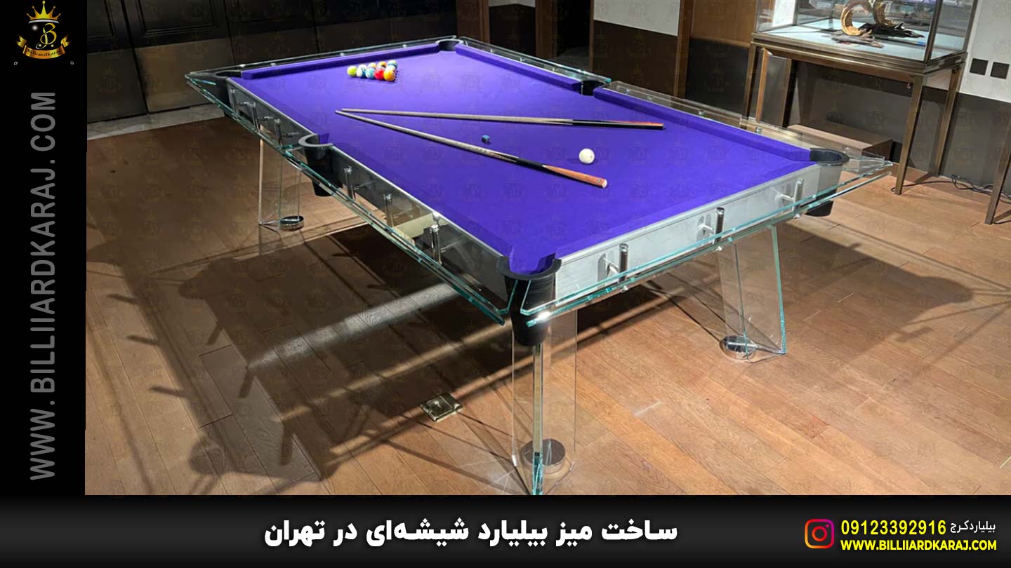 ساخت میز بیلیارد شیشه ای در تهران 