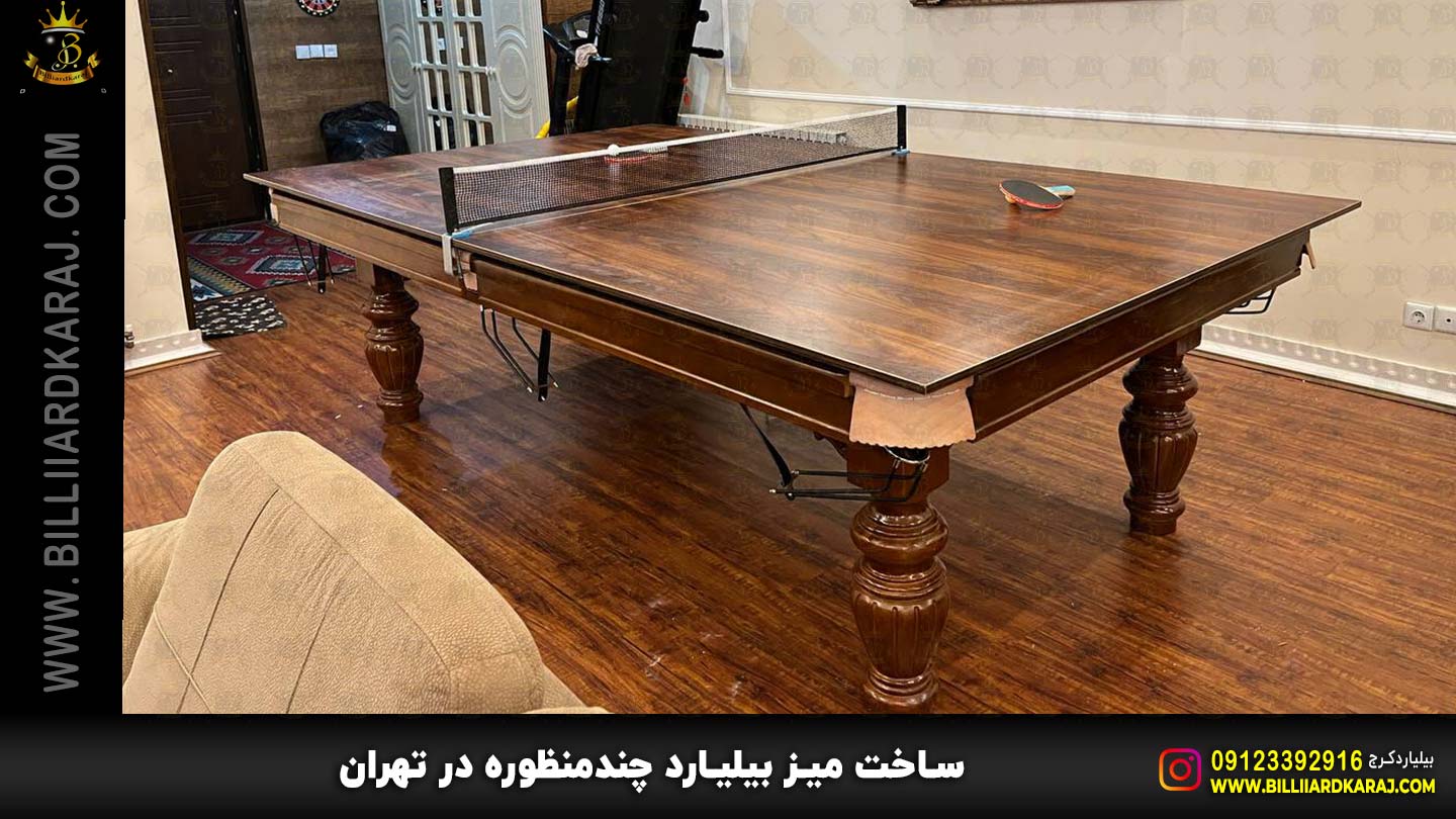  ساخت میز بیلیارد چندمنظوره در تهران