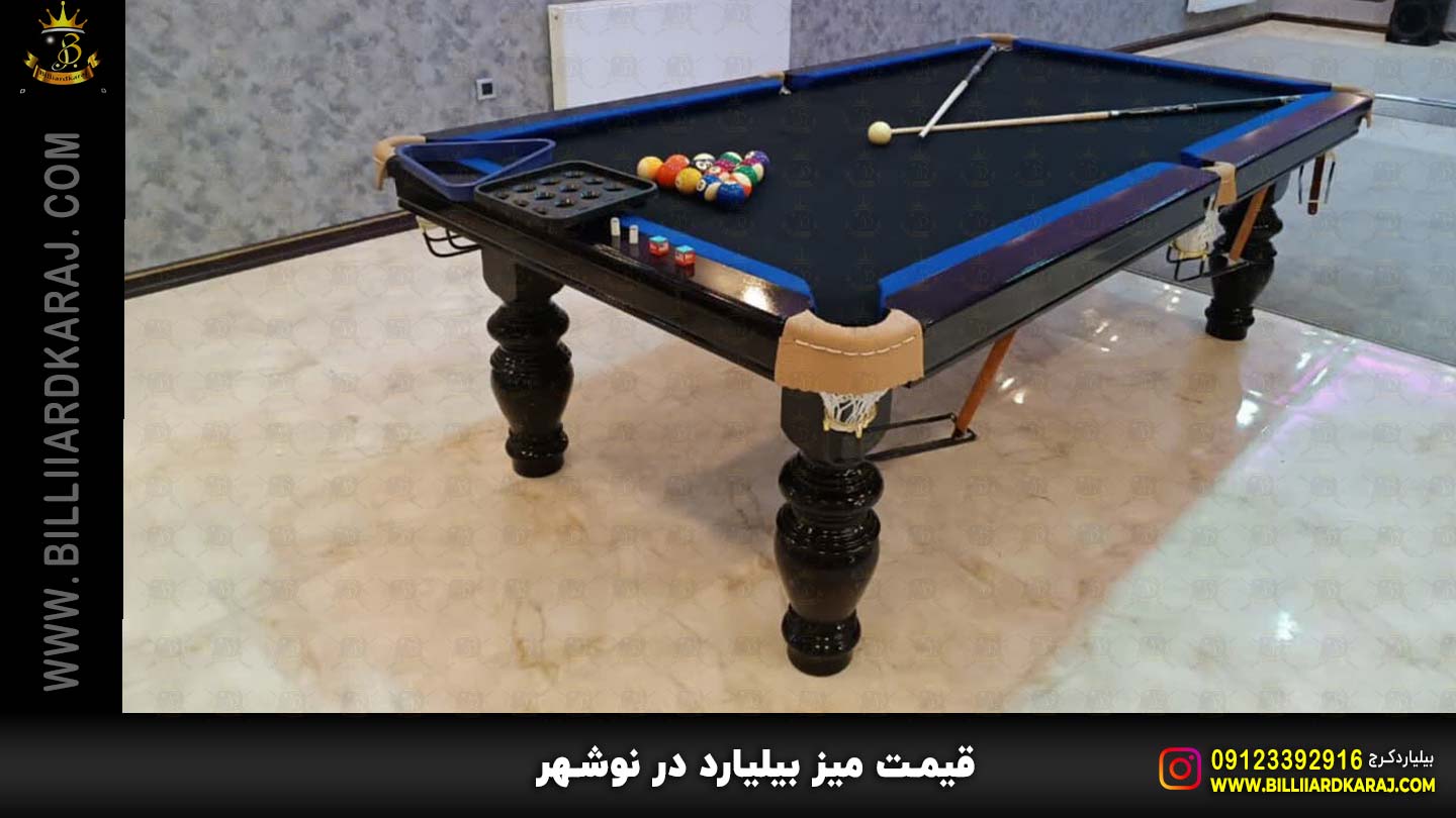 قیمت میز بیلیارد در نوشهر