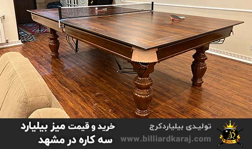 خرید و قیمت میز بیلیارد چند منظوره در مشهد