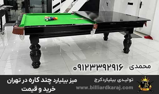 خرید و قیمت میز بیلیارد چند کاره در تهران