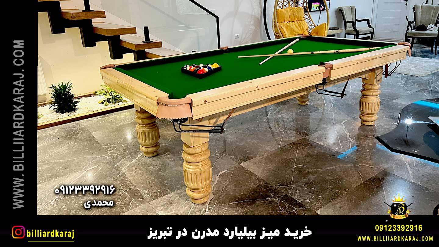 خرید میز بیلیارد مدرن در تبریز
